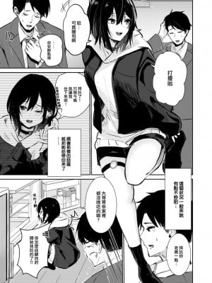 [甘皮ぐみ] 猫と気まぐれ (COMIC 快楽天ビースト 2024年2月号) [大鸟可不敢乱转汉化] [DL版]_04