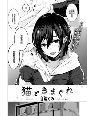 [甘皮ぐみ] 猫と気まぐれ (COMIC 快楽天ビースト 2024年2月号) [大鸟可不敢乱转汉化] [DL版]_03