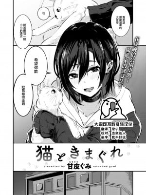 [甘皮ぐみ] 猫と気まぐれ (COMIC 快楽天ビースト 2024年2月号) [大鸟可不敢乱转汉化] [DL版]_01