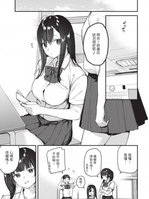 COMIC BAVEL 2023年8月号 [中国翻訳] [無修正] [DL版]_318