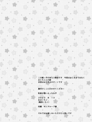[あまいちご (亀吉いちこ)]  乳首が弱いえっちな子  [DL版]_04