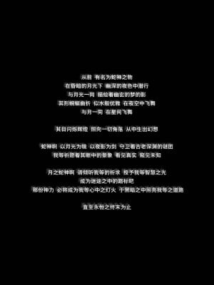 [感電少女注意報 (真冬)] 蛇神の巫女 参 [DL版] [不那么黑暗月光石]_03