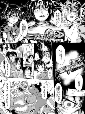 [ゆずぽん酢 (さこきち)] 呪いの異種姦 ～黄金の爪に魅せられ堕ちていく勇者一行～ (ドラゴンクエストIII) [DL版]_03