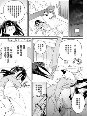 [飯食って寝る。 (あたげ)] やめなくてはいけない。｜再不收手不行的。 [中国翻訳] [DL版]_08