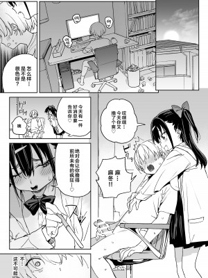 [飯食って寝る。 (あたげ)] やめなくてはいけない。｜再不收手不行的。 [中国翻訳] [DL版]_40