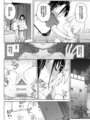 [飯食って寝る。 (あたげ)] やめなくてはいけない。｜再不收手不行的。 [中国翻訳] [DL版]_29