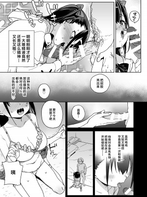 [飯食って寝る。 (あたげ)] やめなくてはいけない。｜再不收手不行的。 [中国翻訳] [DL版]_16