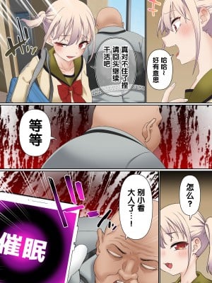 [白猫屋] メスガキ理解らせ催眠調教物語 [5DK个人汉化]_07