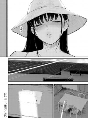 [ビフィダス] いいなりっ娘 4 [中国翻訳]_34