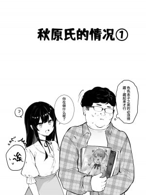 [ますく堂 (Masco)] オタサーのヒメコちゃん ーオタク達怒りの逆襲ー [中国翻訳] [DL版]_05