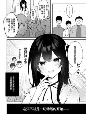[ますく堂 (Masco)] オタサーのヒメコちゃん ーオタク達怒りの逆襲ー [中国翻訳] [DL版]_04