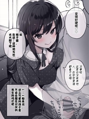 [ますく堂 (Masco)] オタサーのヒメコちゃん ーオタク達怒りの逆襲ー [中国翻訳] [DL版]_10