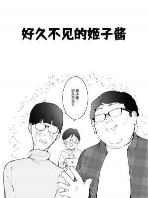 [ますく堂 (Masco)] オタサーのヒメコちゃん ーオタク達怒りの逆襲ー [中国翻訳] [DL版]_37