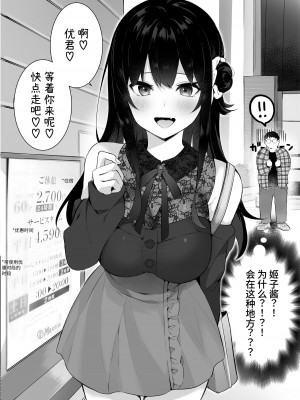 [ますく堂 (Masco)] オタサーのヒメコちゃん ーオタク達怒りの逆襲ー [中国翻訳] [DL版]_48