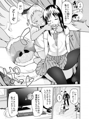 [ぽりえるキッチン (POLIER)] 無遠慮なメスガキを遠慮なく!  [DL版]_09