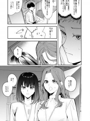 [TSF妄想蓄積所 (皆月ななな、べってぃ)] オレは鏡の国でオンナに変わる〜性別反転世界で女の快感を貪る話〜_18