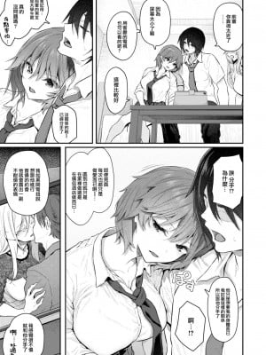 [松河] 本番は届いたあとで♡ (COMIC 快楽天 2024年2月号) [大鸟可不敢乱转汉化] [DL版]_05