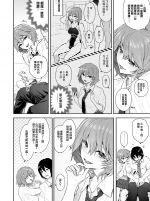 [松河] 本番は届いたあとで♡ (COMIC 快楽天 2024年2月号) [大鸟可不敢乱转汉化] [DL版]_06