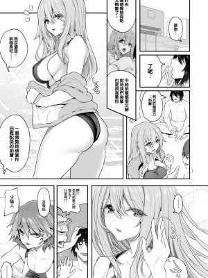 [松河] 本番は届いたあとで♡ (COMIC 快楽天 2024年2月号) [大鸟可不敢乱转汉化] [DL版]_13