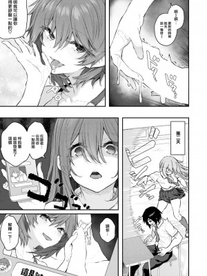 [松河] 本番は届いたあとで♡ (COMIC 快楽天 2024年2月号) [大鸟可不敢乱转汉化] [DL版]_15