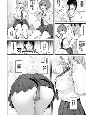 [松河] 本番は届いたあとで♡ (COMIC 快楽天 2024年2月号) [大鸟可不敢乱转汉化] [DL版]_24
