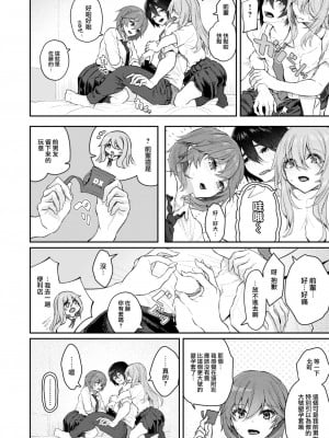 [松河] 本番は届いたあとで♡ (COMIC 快楽天 2024年2月号) [大鸟可不敢乱转汉化] [DL版]_10
