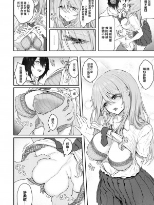 [松河] 本番は届いたあとで♡ (COMIC 快楽天 2024年2月号) [大鸟可不敢乱转汉化] [DL版]_16