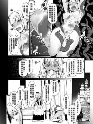 [龍企画 (龍炎狼牙)]騎士団長壊落ス 女身変化に屈した騎士 総集篇[沒有漢化]_3_07