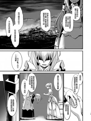 [龍企画 (龍炎狼牙)]騎士団長壊落ス 女身変化に屈した騎士 総集篇[沒有漢化]_4_12