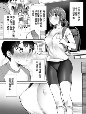 [スーパーイチゴチャン (みさおか)] 僕の長身爆乳彼女は寝盗らせない! [中国翻訳]_08_1_7