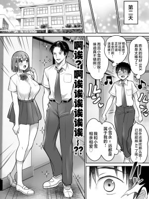 [スーパーイチゴチャン (みさおか)] 僕の長身爆乳彼女は寝盗らせない! [中国翻訳]_48_1_47