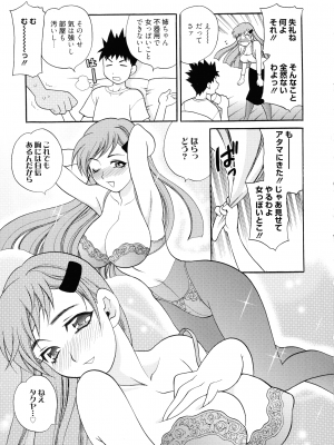 [ゆきやなぎ] 姉妹は僕に逆らえない_109
