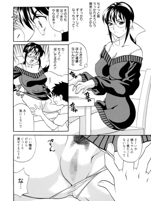 [ゆきやなぎ] 姉妹は僕に逆らえない_128