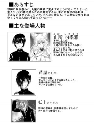 [星霜待機 (新川豊一)]  操神催眠～TS九尾狐、屈辱の校内調教～_02