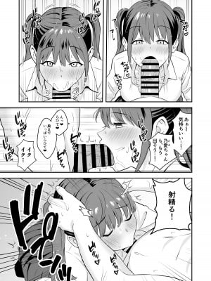 [トクナガ] オジサンに都合がいい爆乳家出ギャル_10