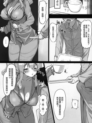 (C96) [篤屋工業 (開栓注意)] 生でさせてくれない鹿島さんを睡姦したらおこられました (艦隊これくしょん -艦これ-) [路过的骑士汉化组]_13