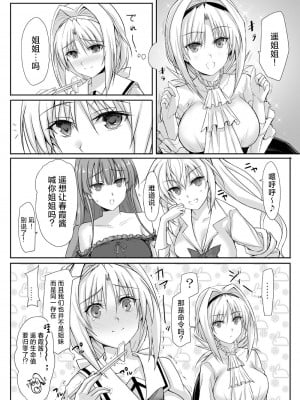 [ヴェロニカの歯 (の歯)] ハイボク × コラボ LV1 (超昂大戦エスカレーションヒロインズ) [中国翻訳]_03