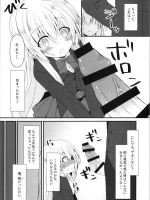 [雪月楓花 (本知そら、ふみ)] 理解ある僕は親友を手伝うことにした_04