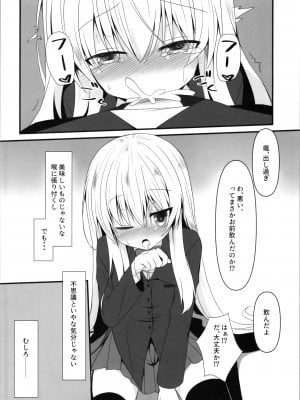 [雪月楓花 (本知そら、ふみ)] 理解ある僕は親友を手伝うことにした_10