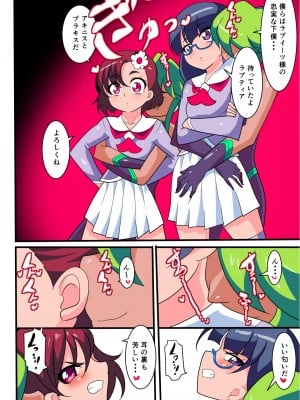 [ワラビモチー] 愛の戦士ラブティア 総集編 1 (オリジナル)_007