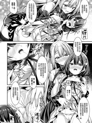 (C103) [没後 (RYO)] 聖女さまは見習いシスターちゃんを導きたい。 [无毒汉化组]_10