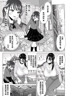 [世羅吉。] 囚われて (COMIC クリベロン DUMA 2024年1月号 Vol.56) [momo个人汉化]_04