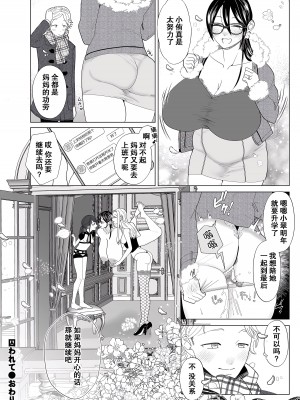 [世羅吉。] 囚われて (COMIC クリベロン DUMA 2024年1月号 Vol.56) [momo个人汉化]_27