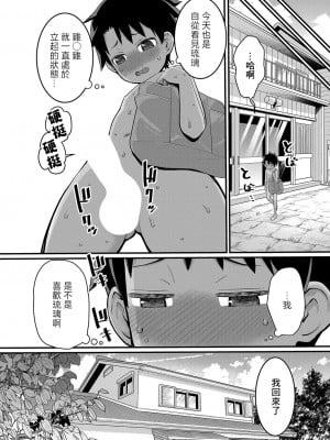[アガタ] はだかぐらし 第2話 (COMIC 真激 2024年01月号) [鏡花水月個人漢化] [DL版]_03