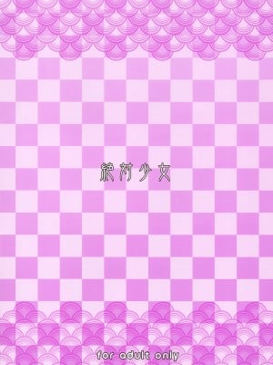 (C103) [絶対少女 (RAITA)] 魔法少女23.0 (絶対純白・魔法少女)_26