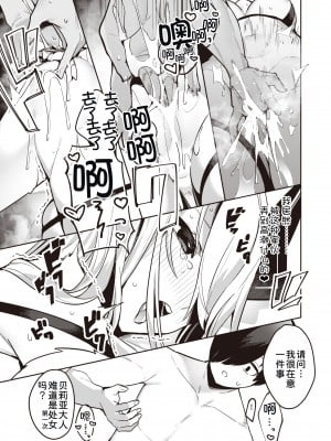 [35まち] 処女ビッチな魔王がいちゃラブしちゃダメですか？ (異世快楽天 Vol.27) [甜族星人x我不看本子汉化]_12