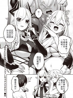 [35まち] 処女ビッチな魔王がいちゃラブしちゃダメですか？ (異世快楽天 Vol.27) [甜族星人x我不看本子汉化]_25