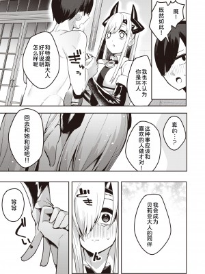[35まち] 処女ビッチな魔王がいちゃラブしちゃダメですか？ (異世快楽天 Vol.27) [甜族星人x我不看本子汉化]_14