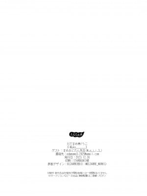 [えだまめ亭 (うこ)] ※これは全て妄想です (ブルーアーカイブ) [中国翻訳] [DL版]_11