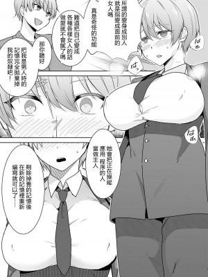 [Marialite (桃虫花草)] 女子校生潜入ルポ ～犯罪者が女の子に憑依してみた～ [中国翻訳]_07